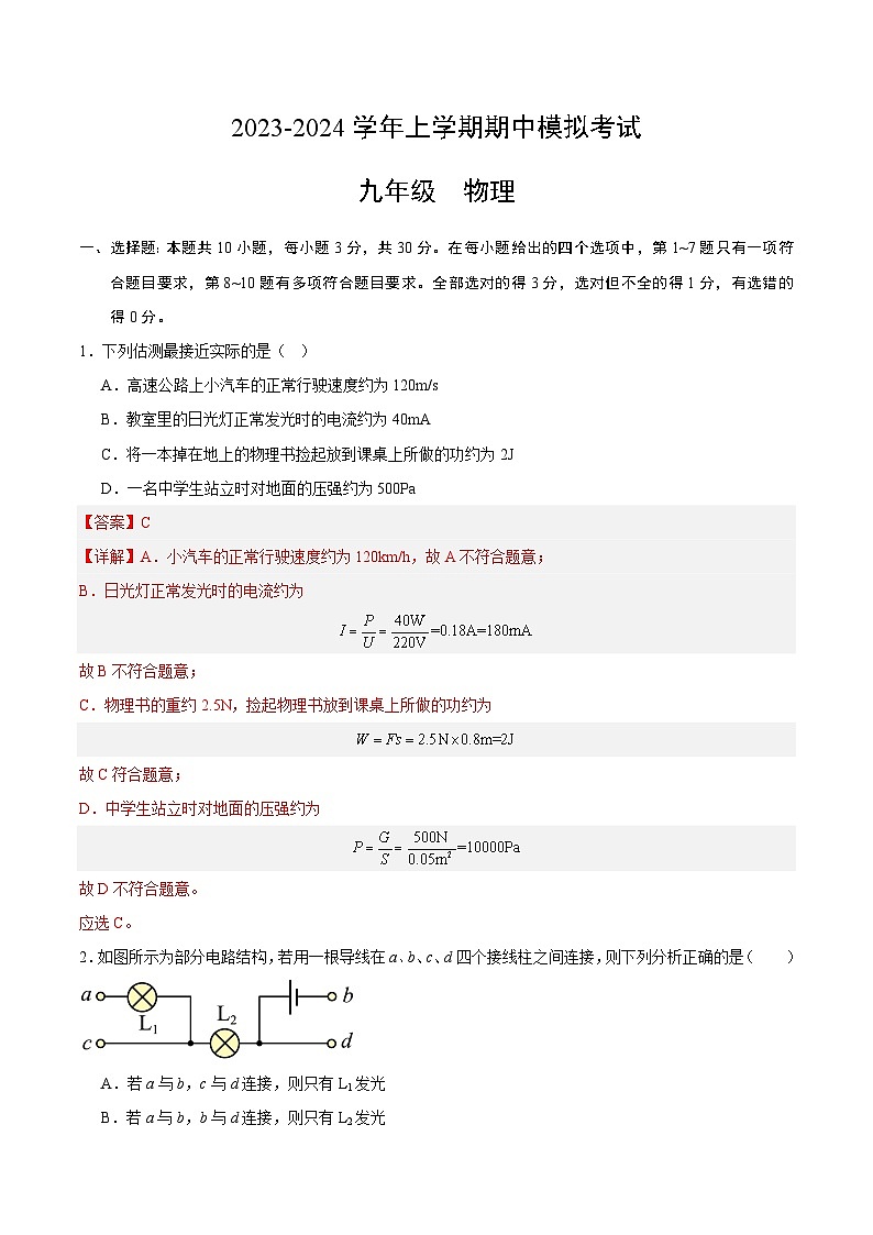 期中模拟卷02（云南）2023-2024学年九年级物理上学期期中模拟考试试题（含答案及答题卡）01