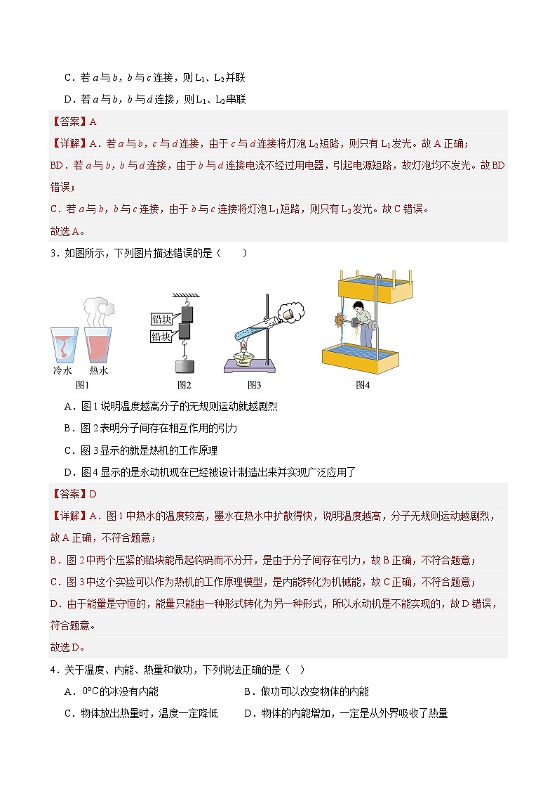 期中模拟卷02（云南）2023-2024学年九年级物理上学期期中模拟考试试题（含答案及答题卡）02