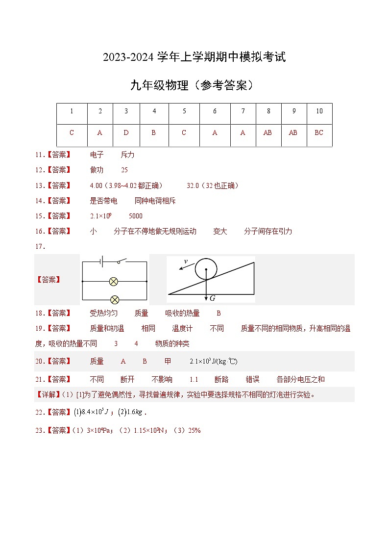 期中模拟卷02（云南）2023-2024学年九年级物理上学期期中模拟考试试题（含答案及答题卡）01