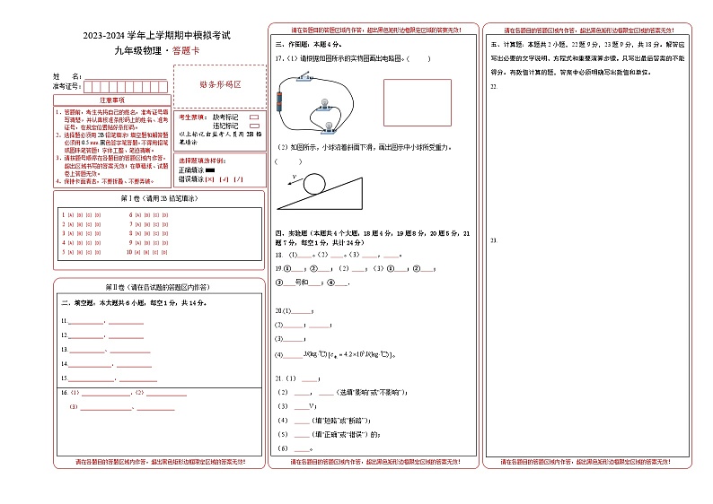 期中模拟卷02（云南）2023-2024学年九年级物理上学期期中模拟考试试题（含答案及答题卡）01