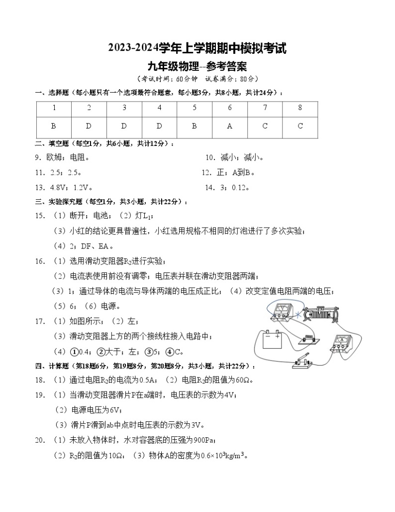 期中模拟卷01（重庆）-2023-2024学年九年级物理上学期期中模拟考试试题（含答案及答题卡）01