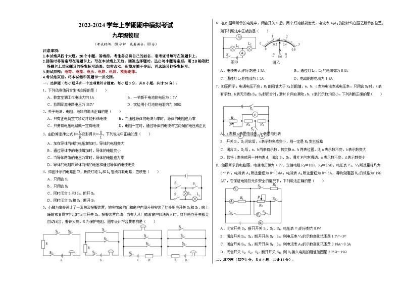 期中模拟卷01（重庆）-2023-2024学年九年级物理上学期期中模拟考试试题（含答案及答题卡）01