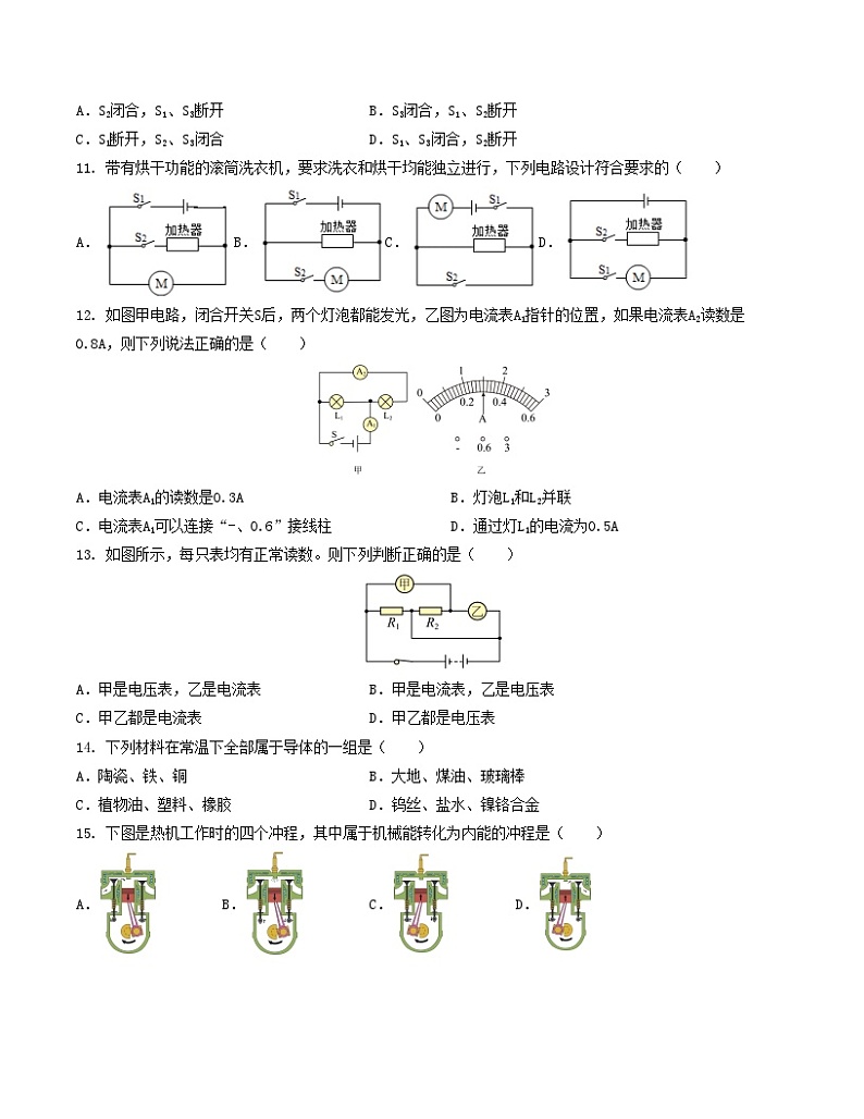 期中模拟卷02(九年级物理教科版）（A4考试版）第3页