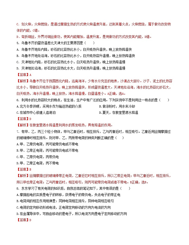 期中模拟卷02(九年级物理教科版）（全解全析）第2页