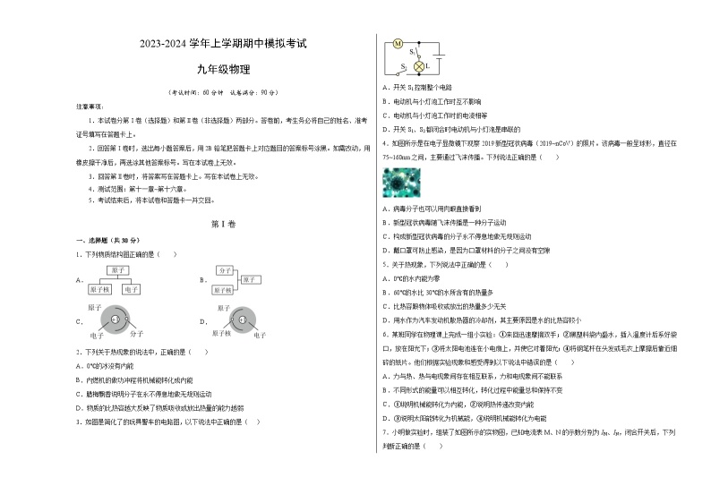 期中模拟卷01（广州）2023-2024学年九年级物理上学期期中模拟考试试题（含答案及答题卡）01