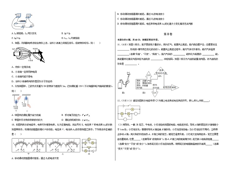 期中模拟卷01（广州）2023-2024学年九年级物理上学期期中模拟考试试题（含答案及答题卡）02