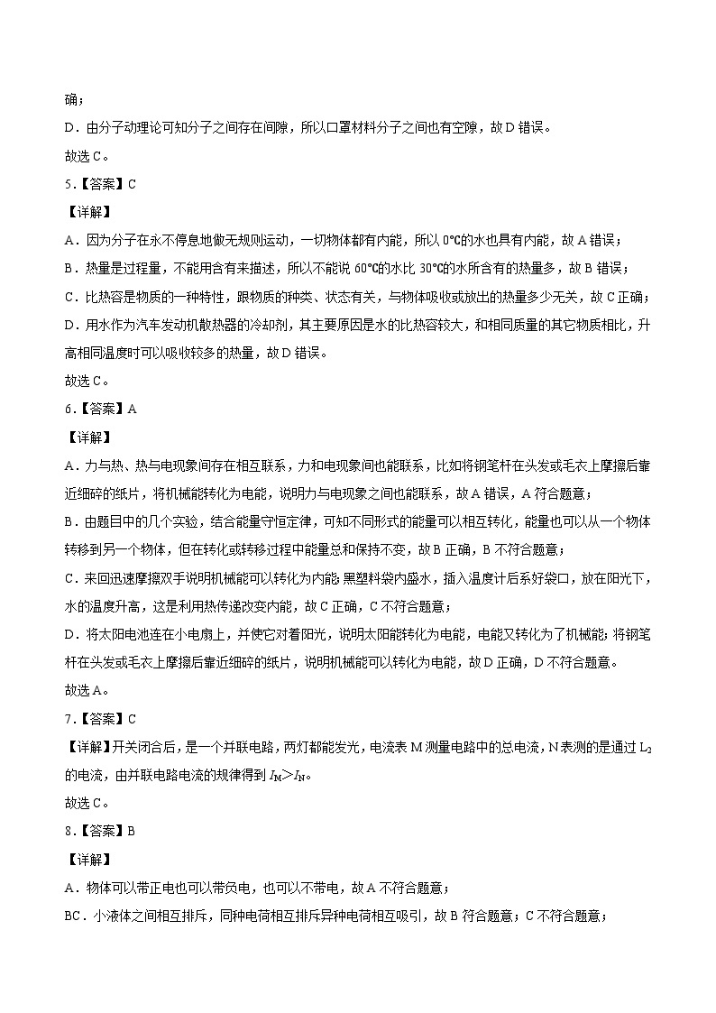 期中模拟卷01（广州）2023-2024学年九年级物理上学期期中模拟考试试题（含答案及答题卡）02