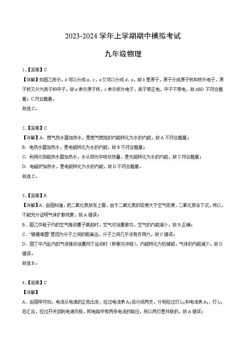 期中模拟卷02（全解全析）第1页