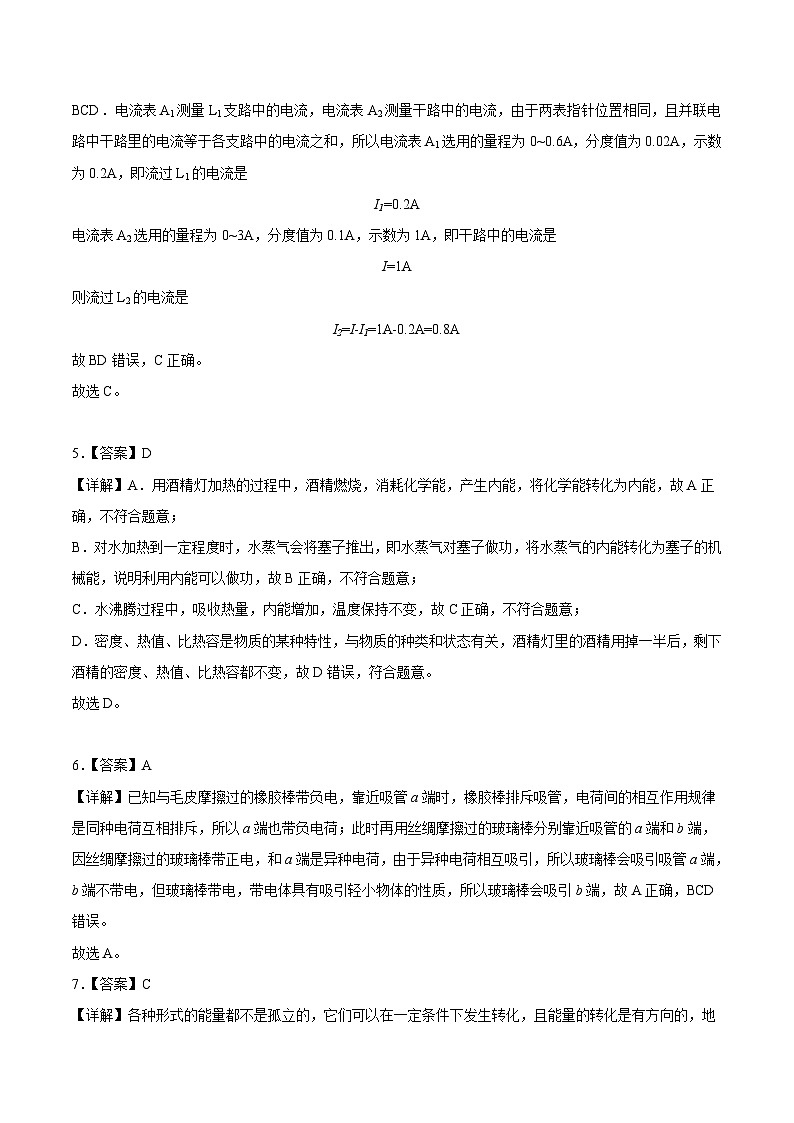 期中模拟卷02（全解全析）第2页