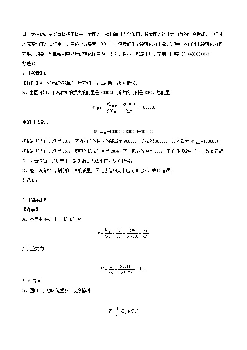 期中模拟卷02（广州）2023-2024学年九年级物理上学期期中模拟考试试题（含答案及答题卡）03