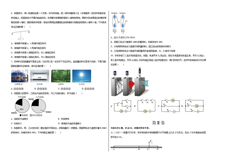 期中模拟卷02（考试版A3）（人教版）A3版第2页