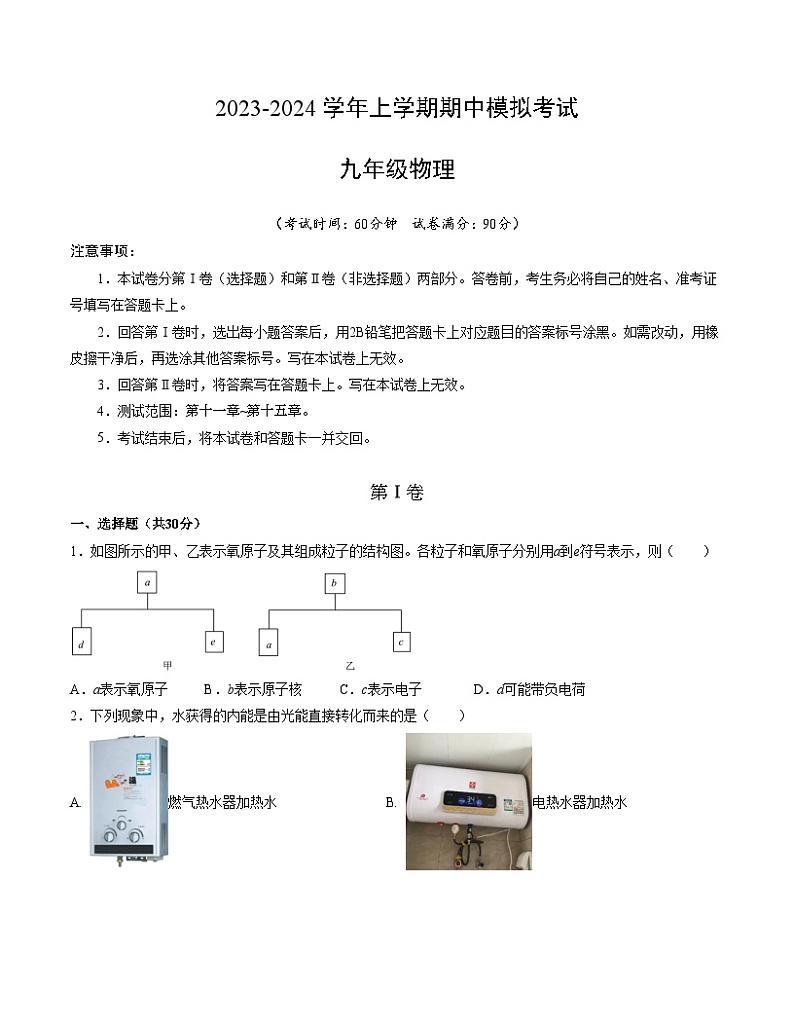 期中模拟卷02（考试版A4）（人教版）A4版第1页