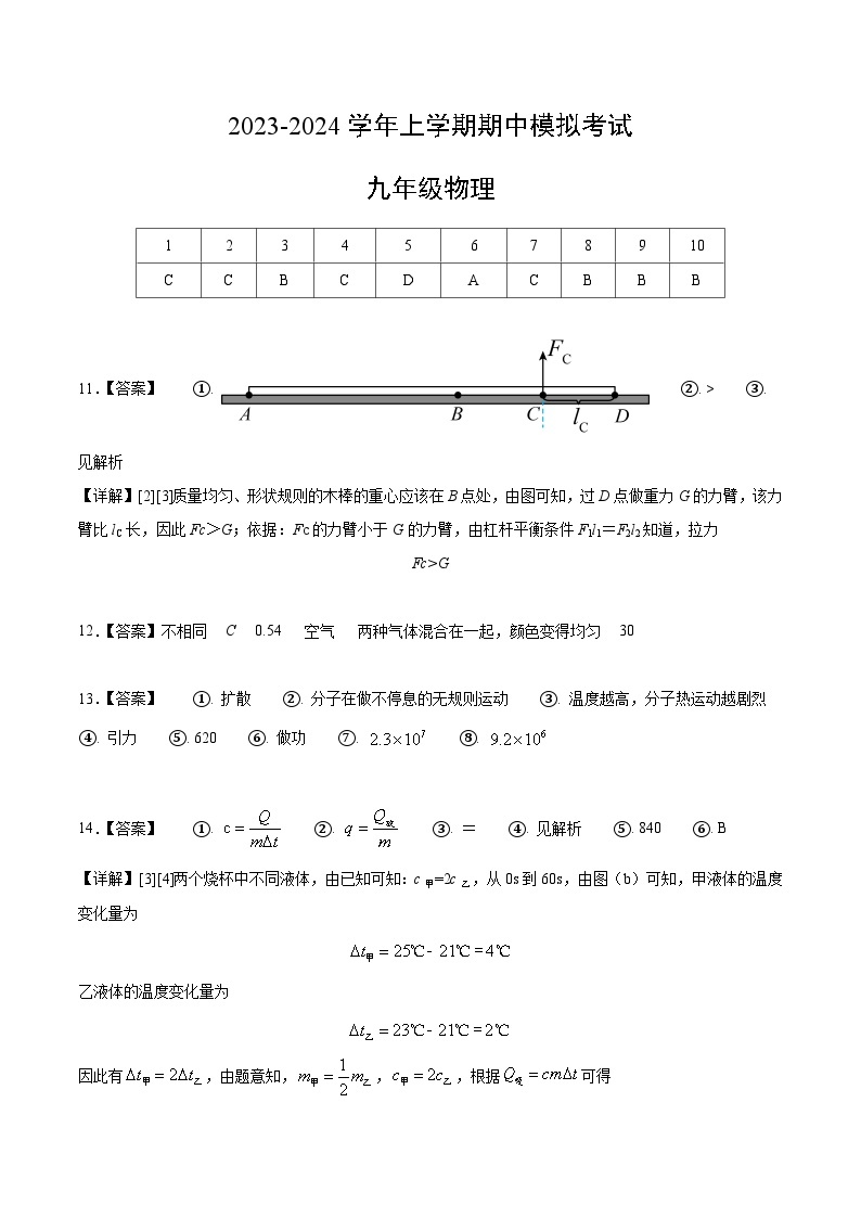 期中模拟卷02（广州）2023-2024学年九年级物理上学期期中模拟考试试题（含答案及答题卡）01