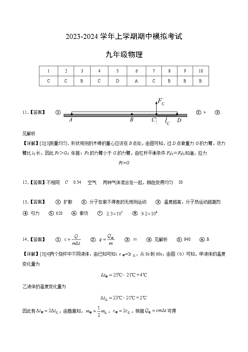 期中模拟卷02（参考答案）第1页