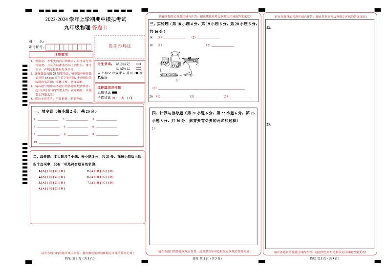 期中模拟卷（答题卡）A3版第1页