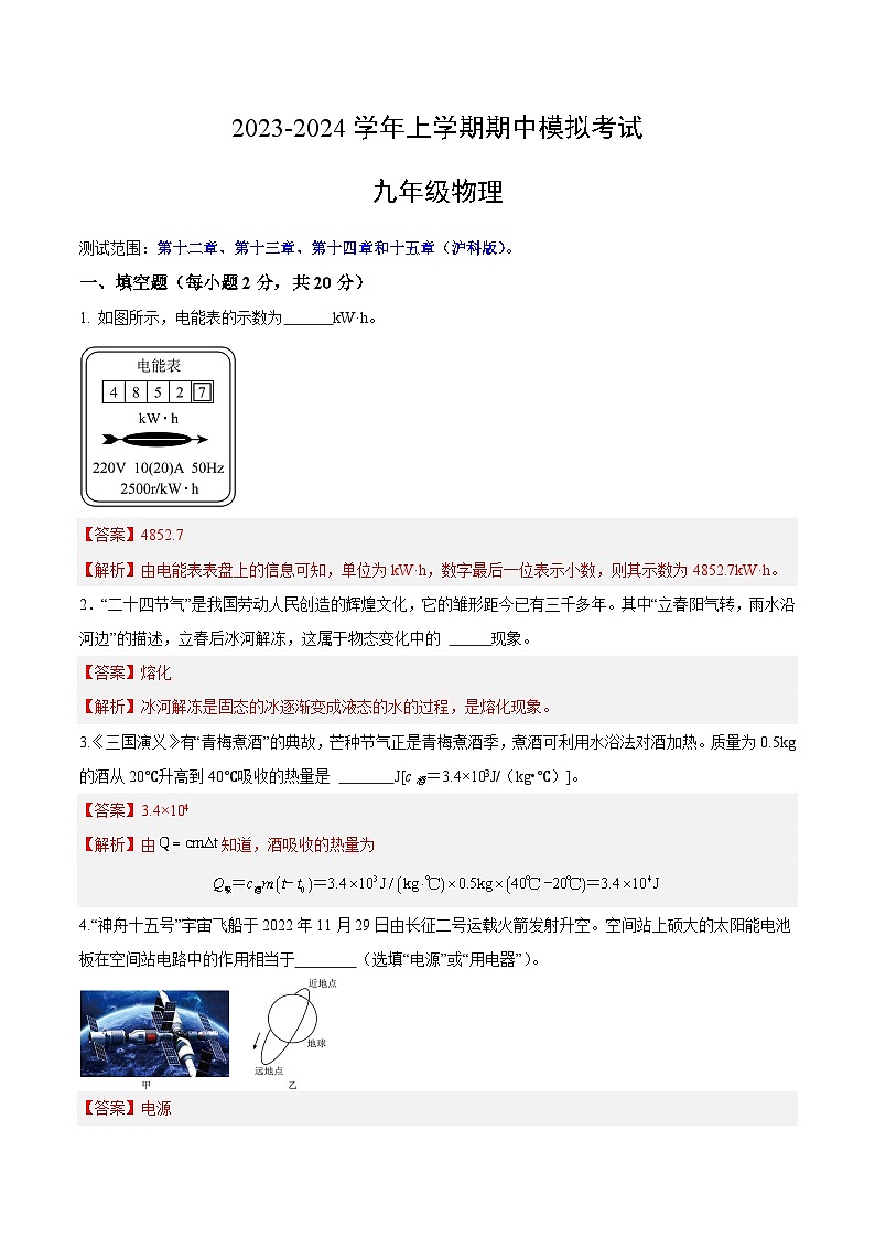 期中模拟卷（全解全析）第1页