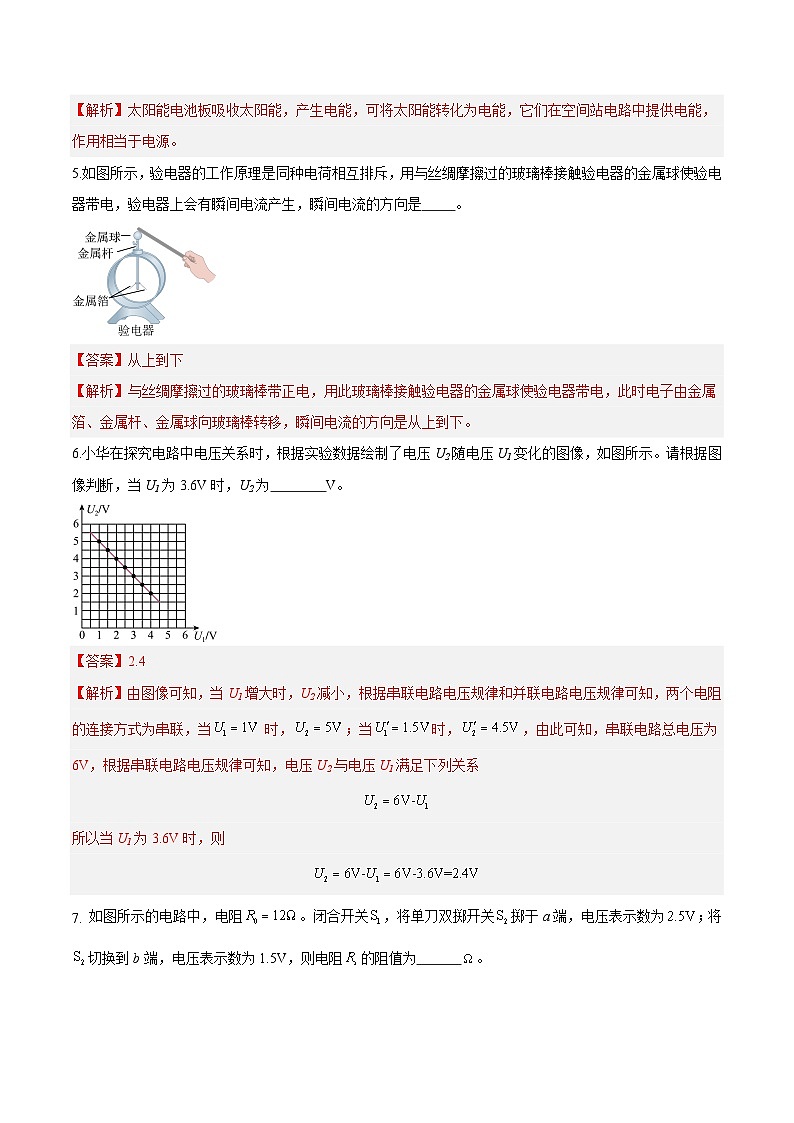 期中模拟卷（全解全析）第2页