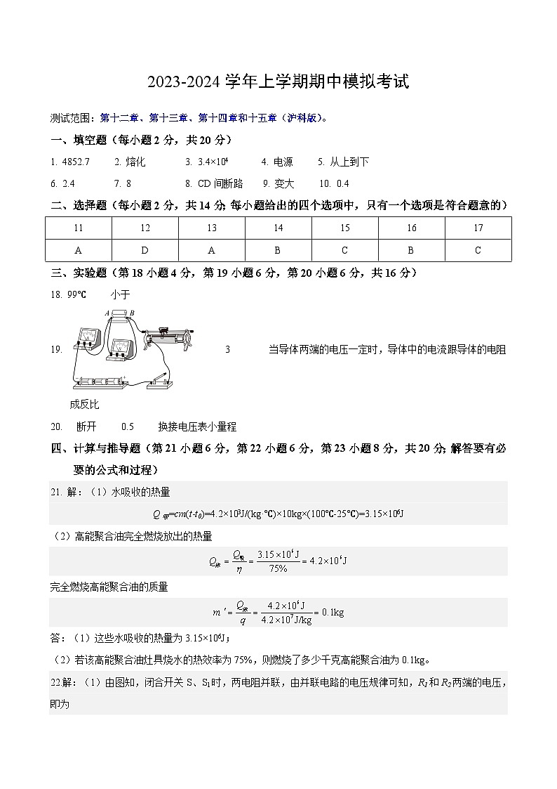 期中模拟卷（参考答案）第1页