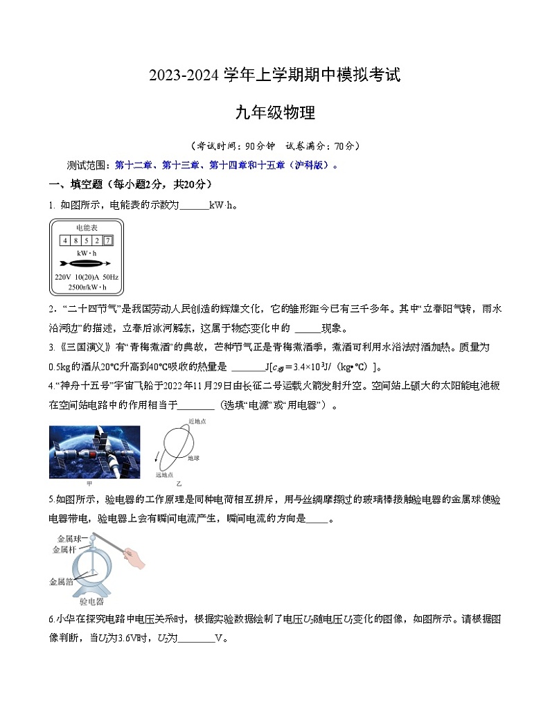 期中模拟卷（考试版A4）（沪科版）A4版第1页