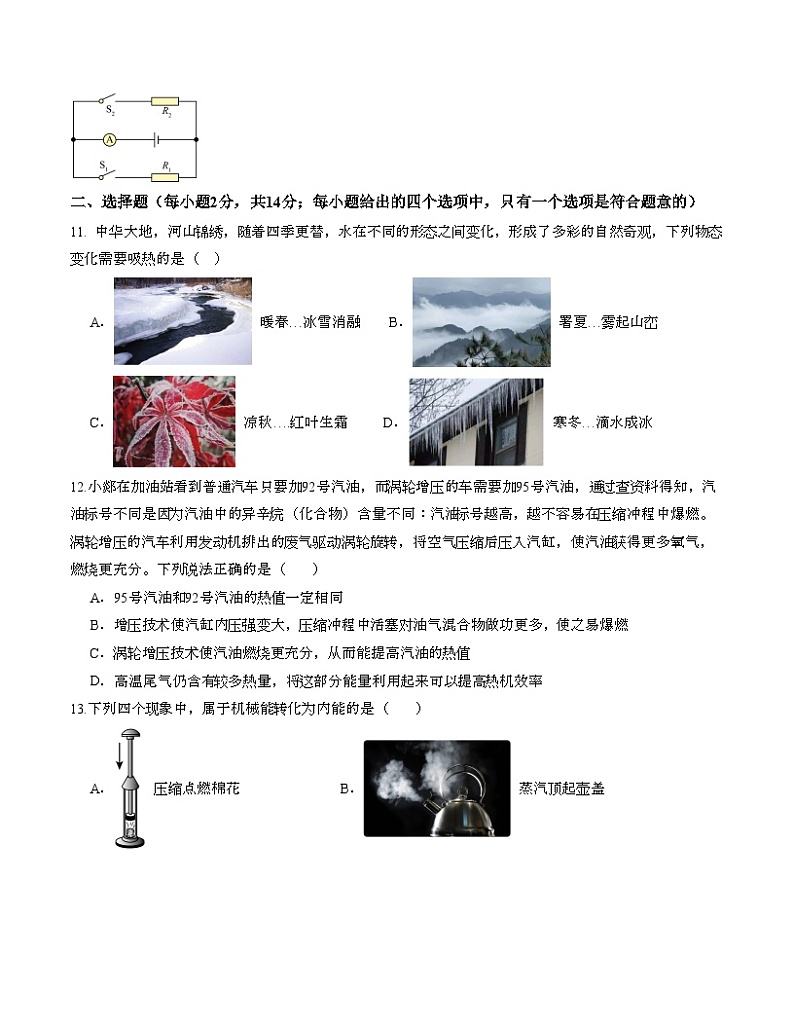 期中模拟卷（考试版A4）（沪科版）A4版第3页