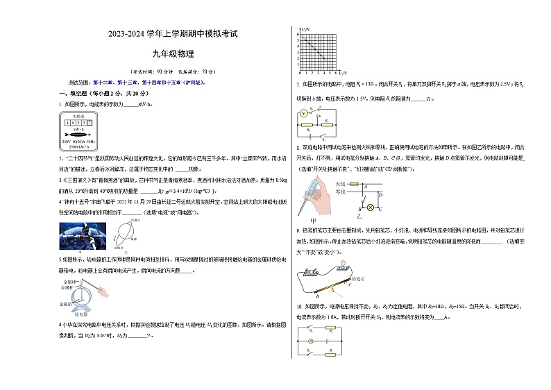期中模拟卷（考试版A3）（沪科版）A3版第1页