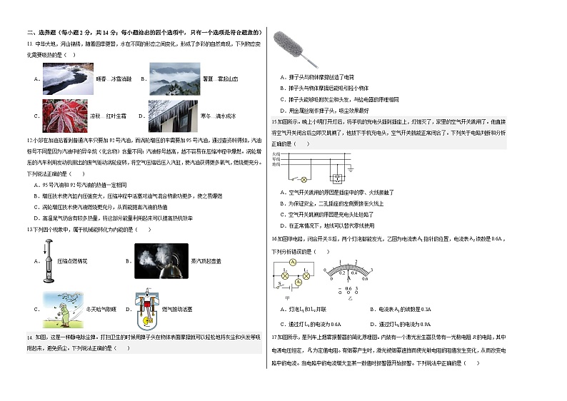 期中模拟卷（考试版A3）（沪科版）A3版第2页