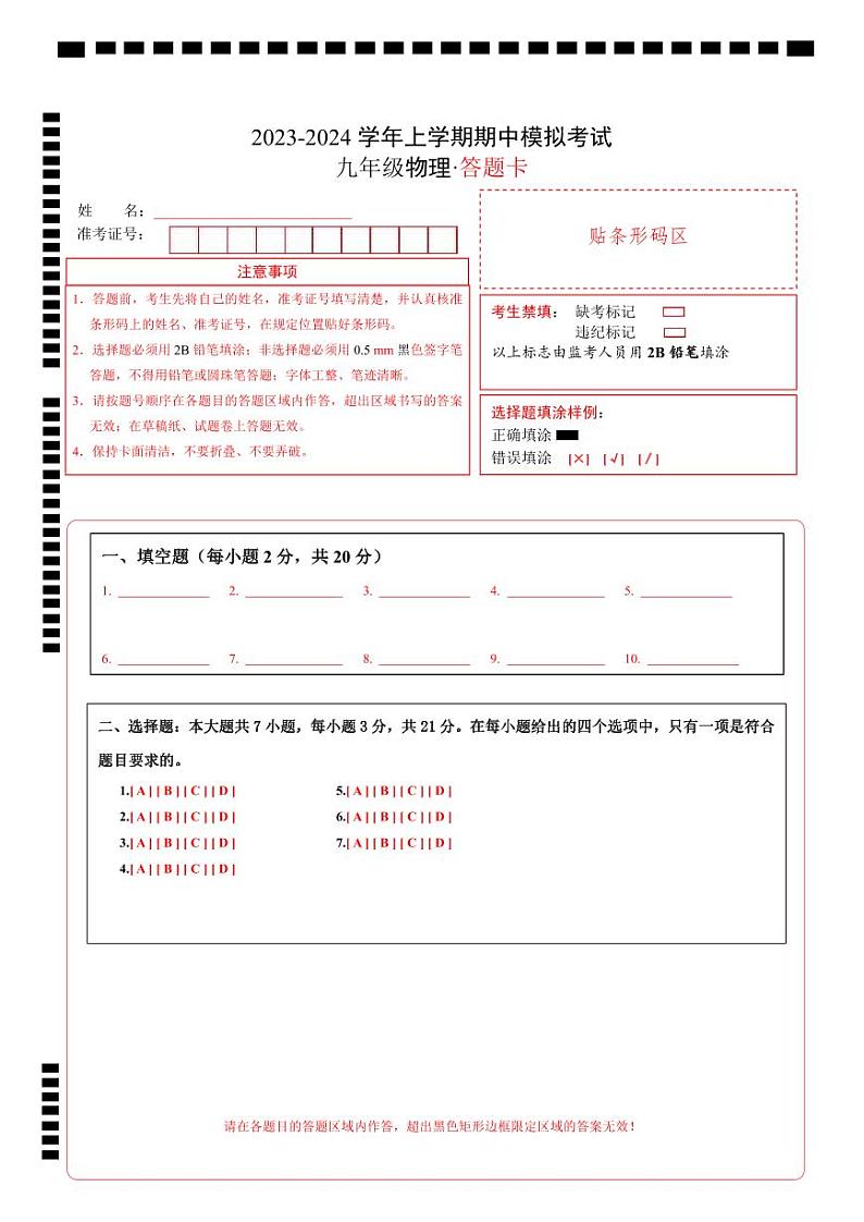 期中模拟卷（答题卡）A4版第1页