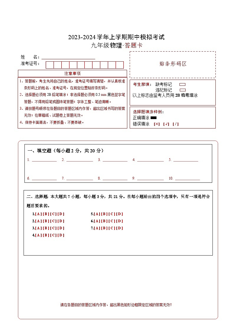 期中模拟卷（答题卡）A4版第1页