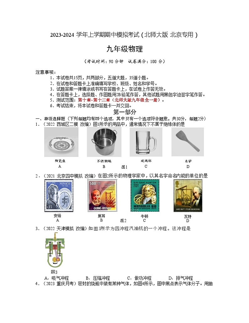 期中模拟卷（北京专用，北师大版）（考试版A4）第1页