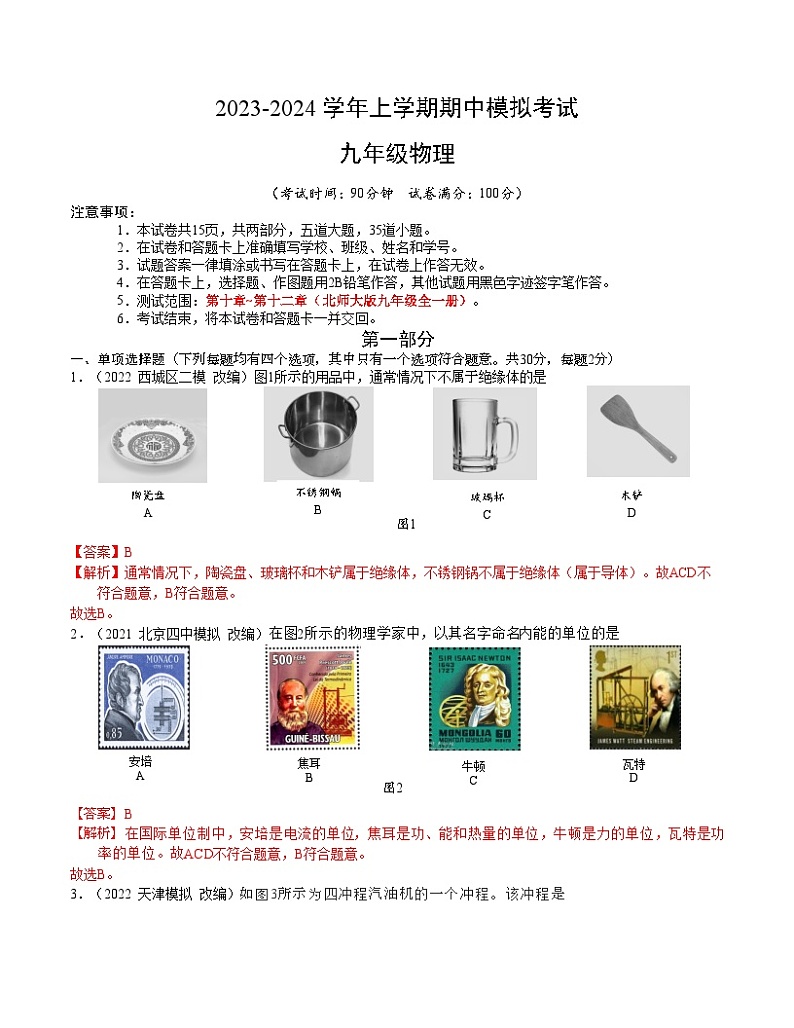 期中模拟卷（北京专用，北师大版）（全解全析）第1页