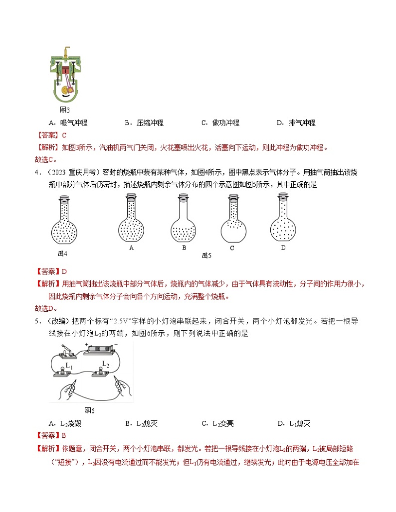 期中模拟卷（北京专用，北师大版）（全解全析）第2页