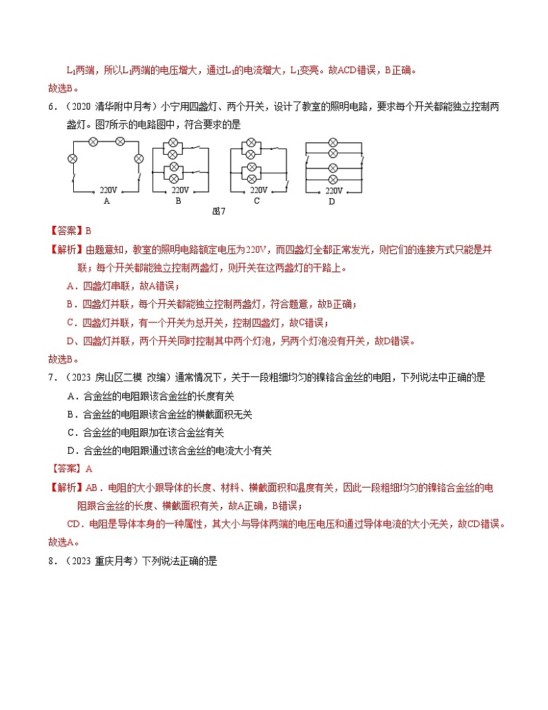 期中模拟卷（北京专用，北师大版）（全解全析）第3页