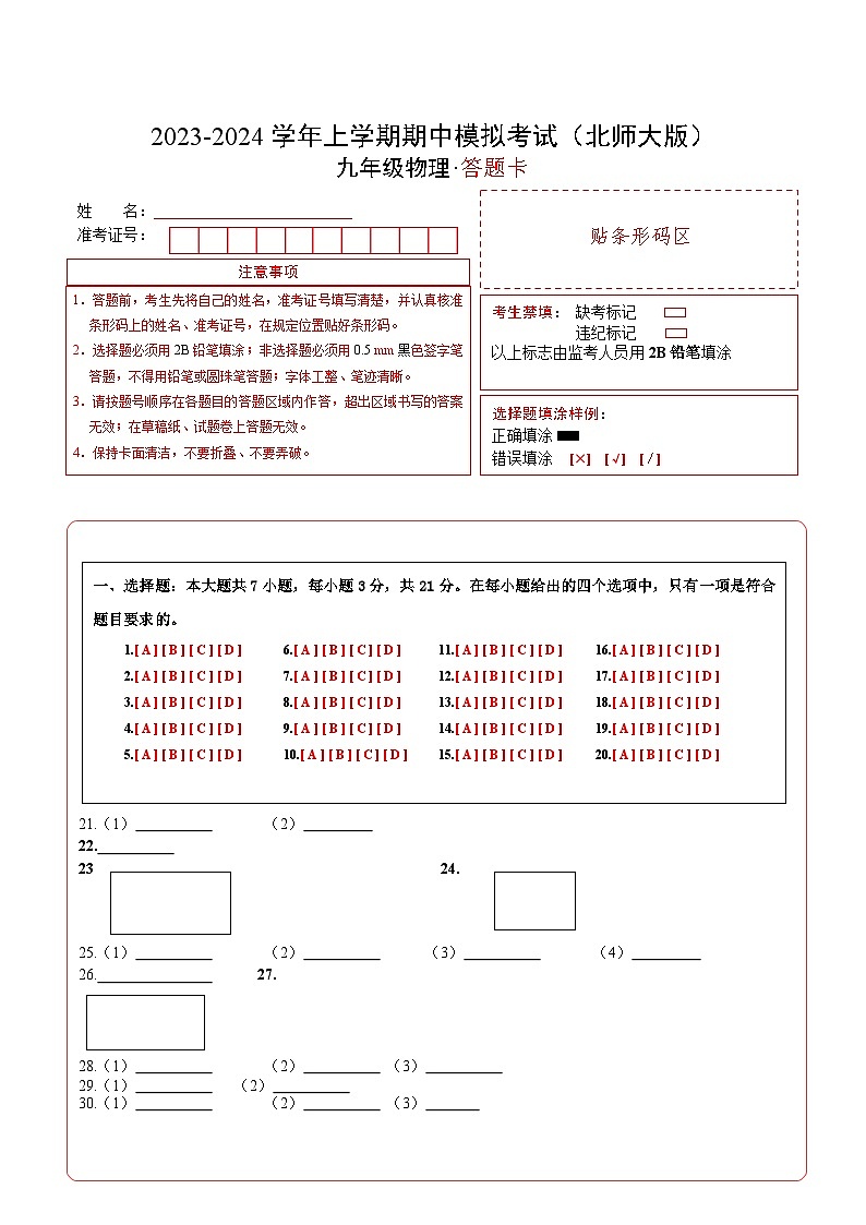 期中模拟卷（北京专用，北师大版）（答题卡）A4版第1页