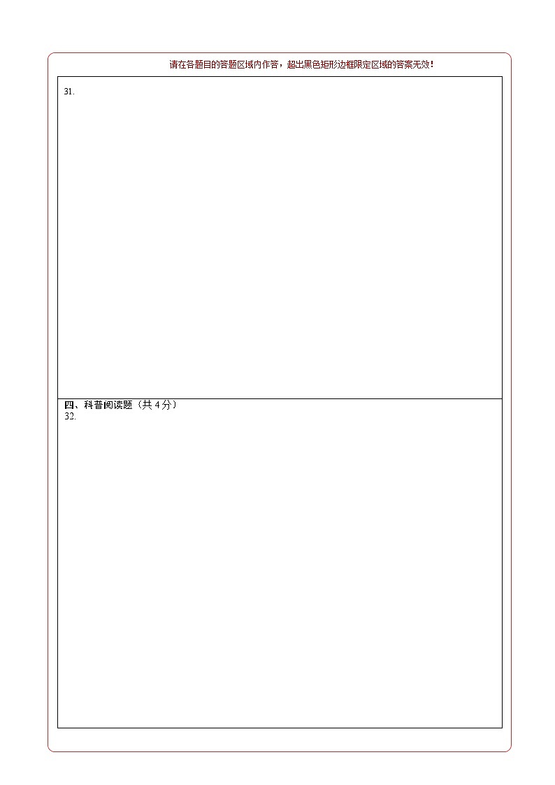 期中模拟卷（北京专用，北师大版）（答题卡）A4版第2页