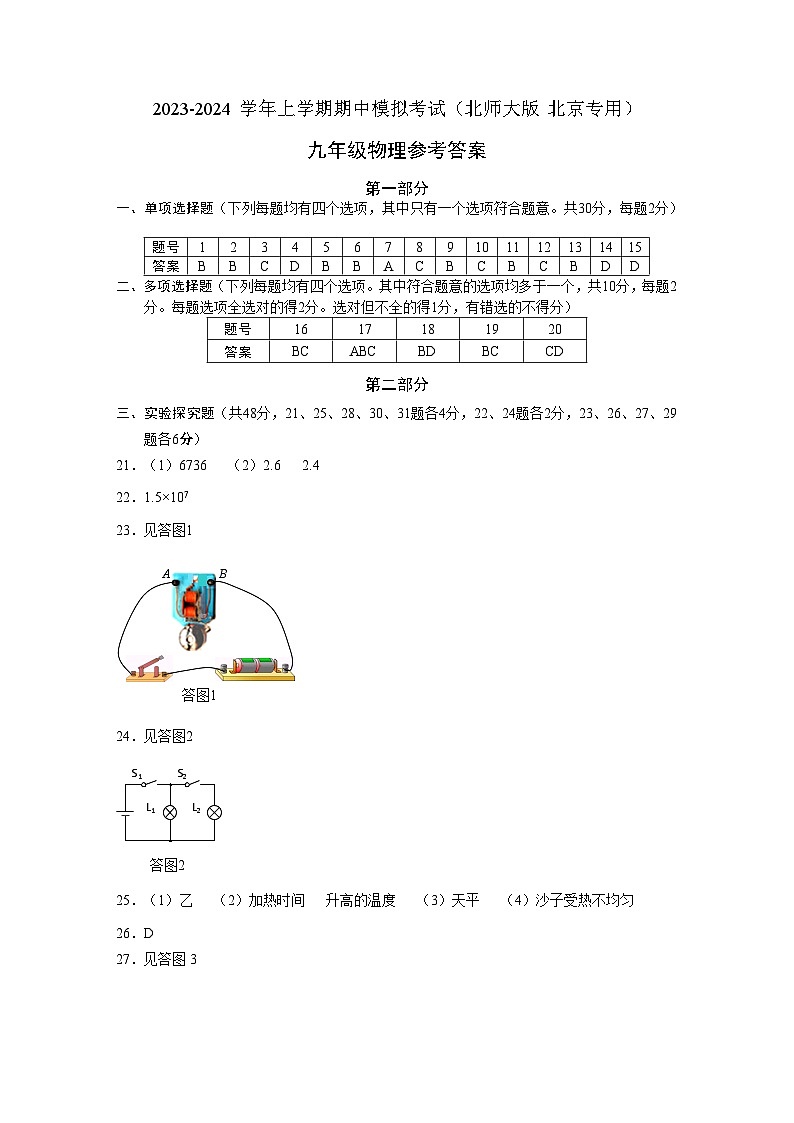 期中模拟卷（北京专用，北师大版）（参考答案）第1页