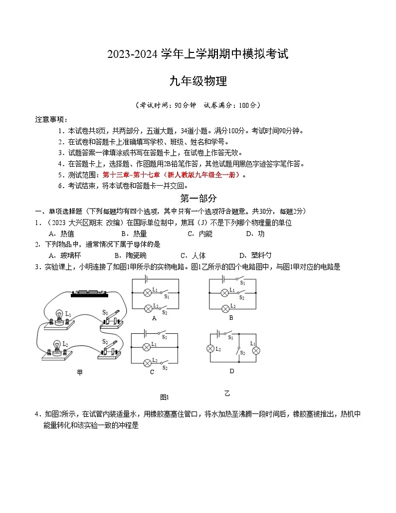 期中模拟卷（北京专用，人教版）（考试版A4）第1页