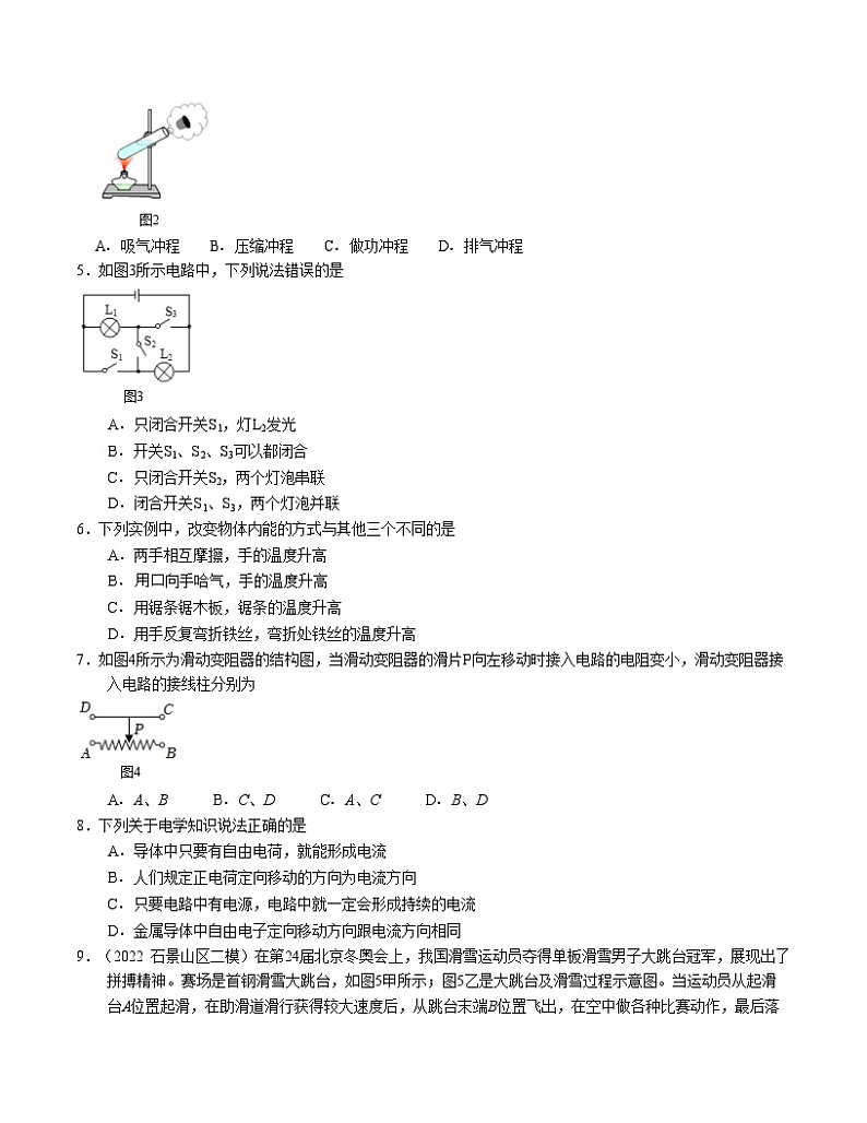 期中模拟卷（北京专用，人教版）（考试版A4）第2页
