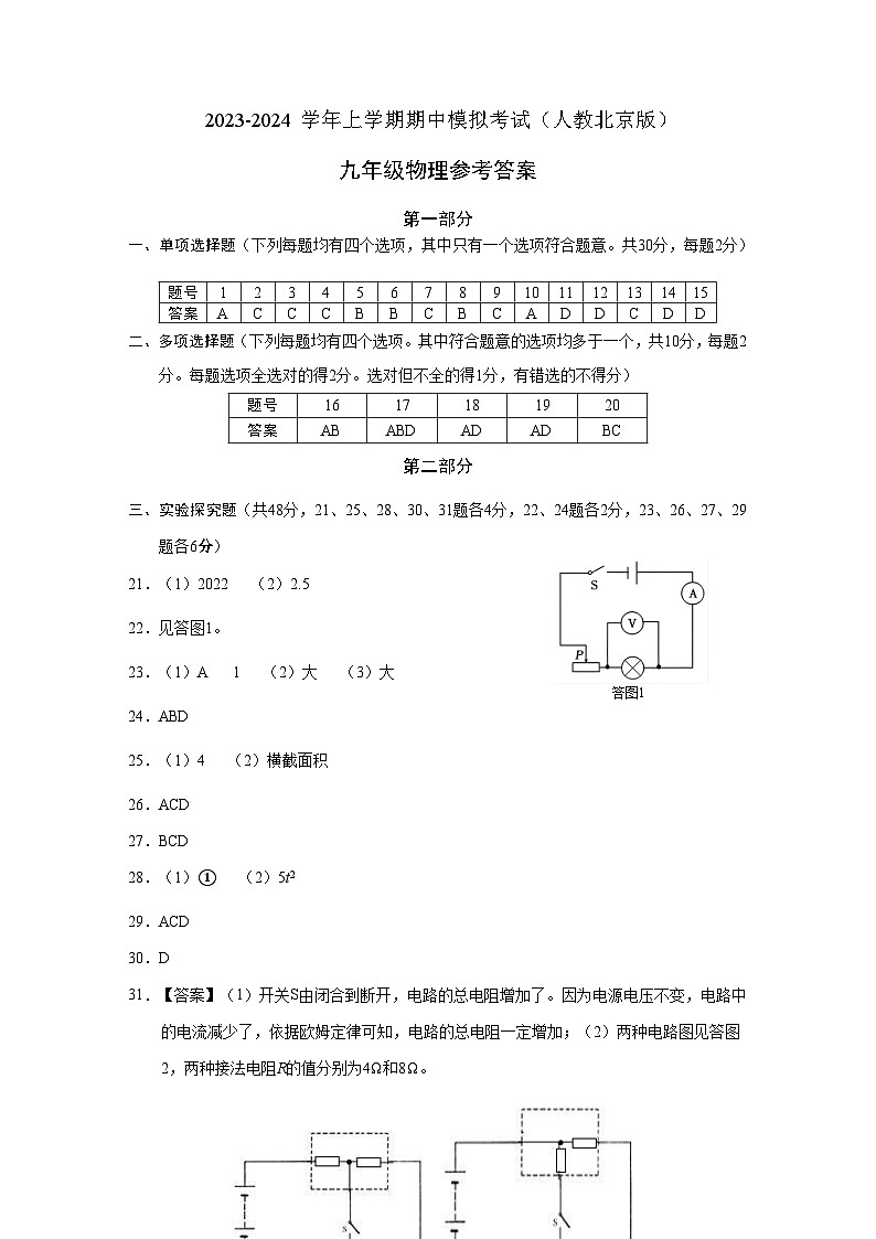 期中模拟卷（北京专用，人教版）（参考答案）第1页