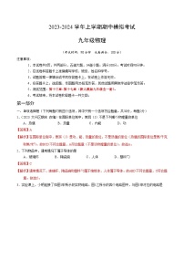 期中模拟卷（北京，人教版）2023-2024学年九年级物理上学期期中模拟考试试题（含答案及答题卡）