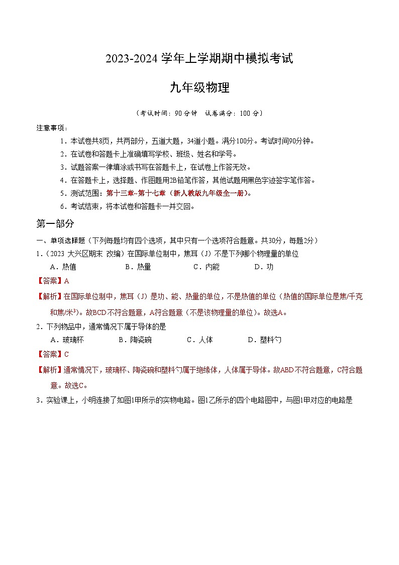 期中模拟卷（北京专用，人教版）（全解全析）第1页
