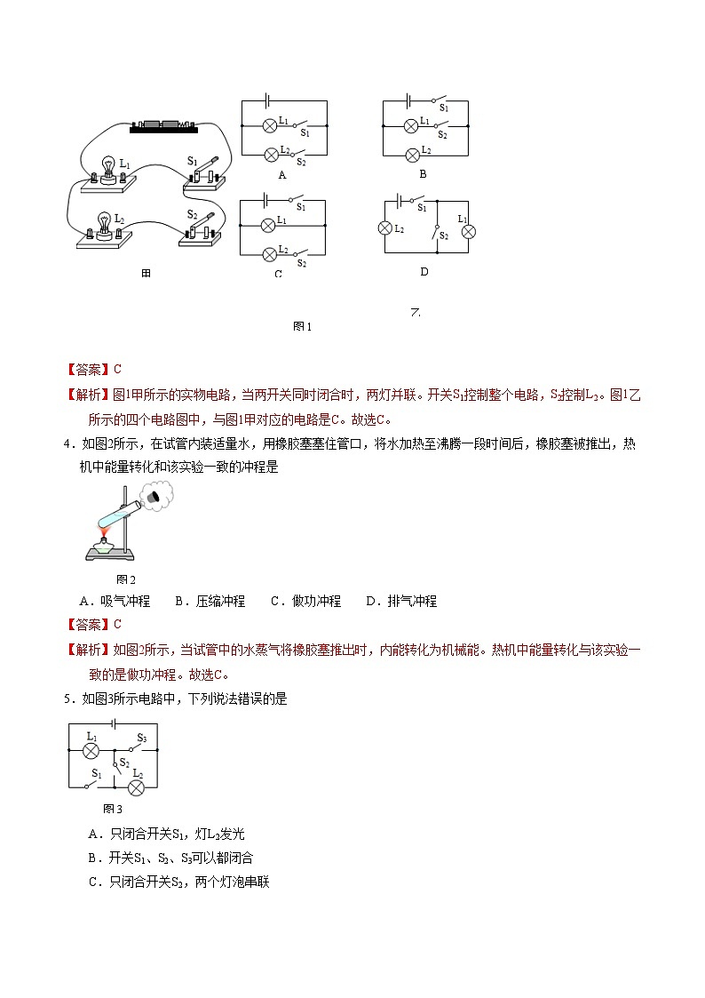 期中模拟卷（北京专用，人教版）（全解全析）第2页