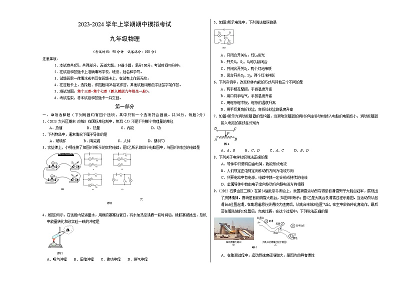 期中模拟卷（北京专用，人教版）（考试版A3）第1页