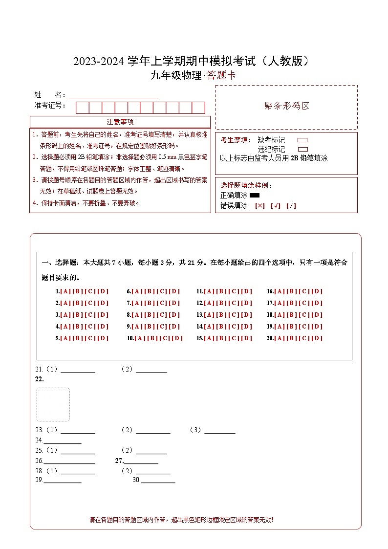 期中模拟卷（北京专用，人教版）（答题卡）A4版第1页