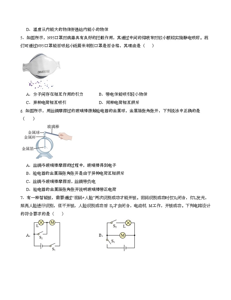 期中模拟卷（福建）2023-2024学年九年级物理上学期期中模拟考试试题（含答案及答题卡）02