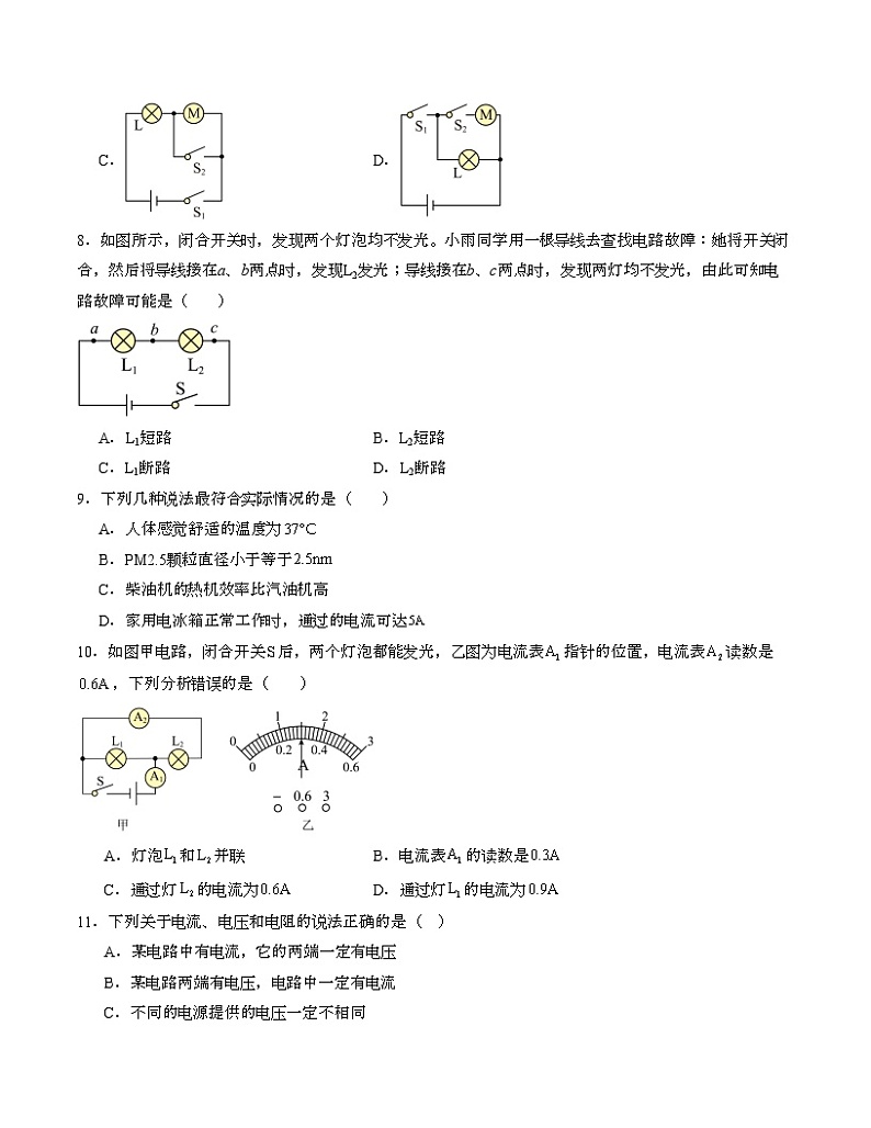 期中模拟卷（福建）2023-2024学年九年级物理上学期期中模拟考试试题（含答案及答题卡）03