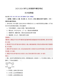 期中模拟卷（福建）2023-2024学年九年级物理上学期期中模拟考试试题（含答案及答题卡）