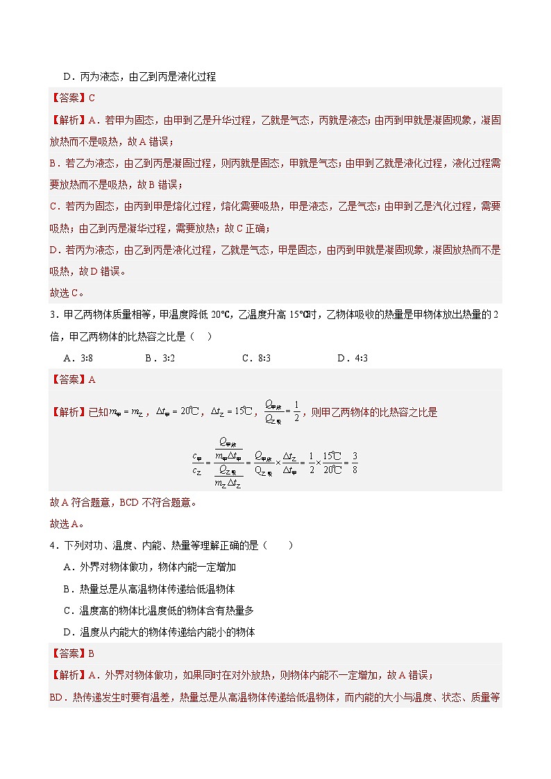 期中模拟卷（福建）2023-2024学年九年级物理上学期期中模拟考试试题（含答案及答题卡）02