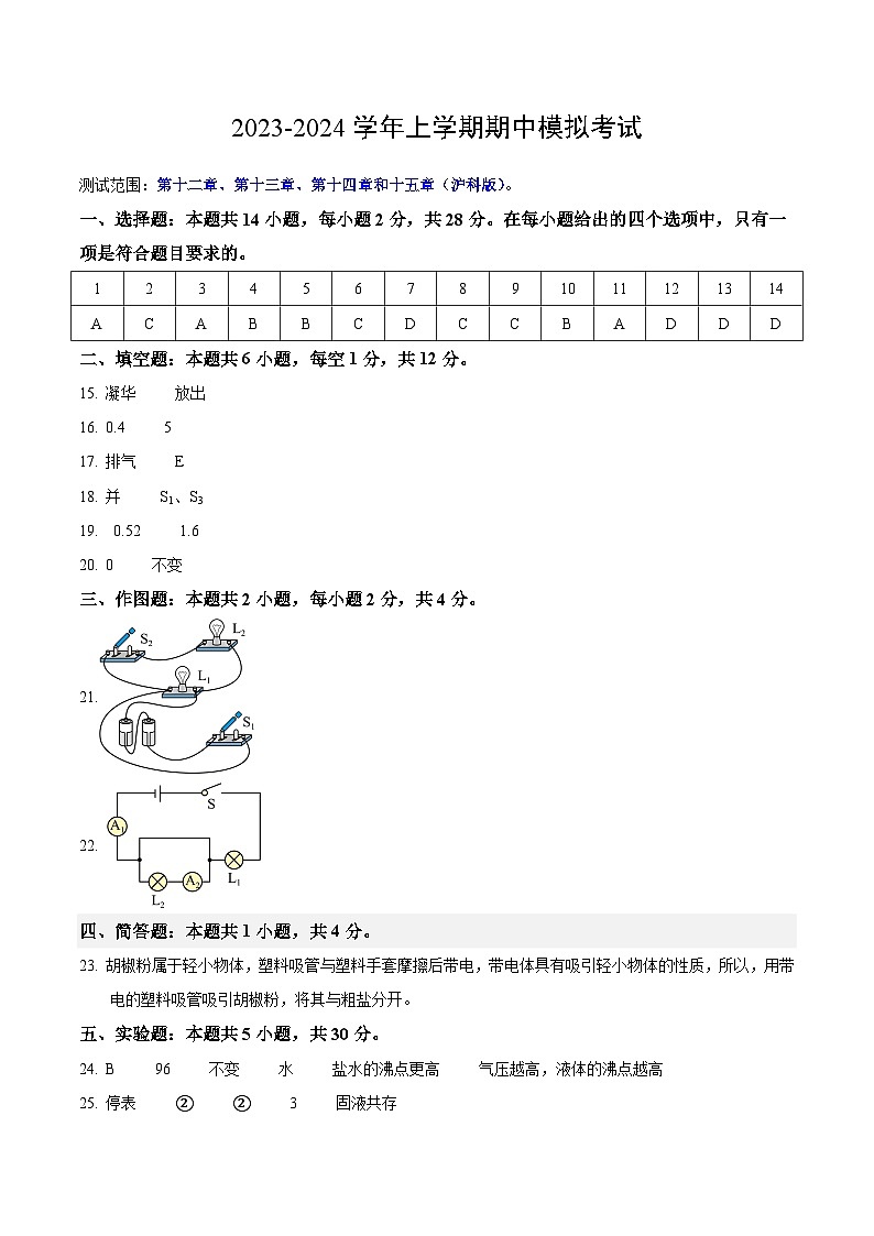 期中模拟卷（福建）2023-2024学年九年级物理上学期期中模拟考试试题（含答案及答题卡）01