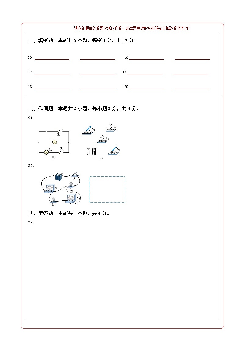 期中模拟卷（福建）2023-2024学年九年级物理上学期期中模拟考试试题（含答案及答题卡）02