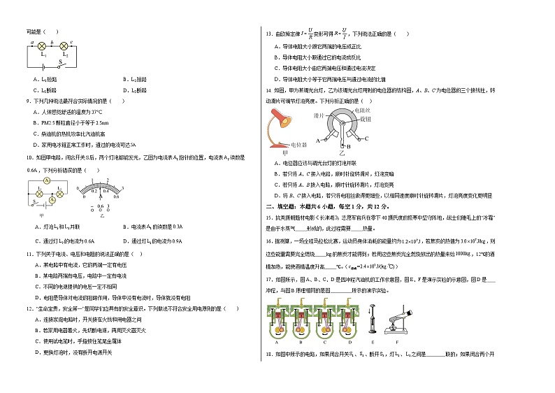 期中模拟卷（福建）2023-2024学年九年级物理上学期期中模拟考试试题（含答案及答题卡）02